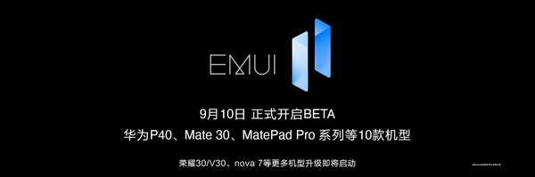 EMUI11正式更新,EMUI11更新哪10款機(jī)型