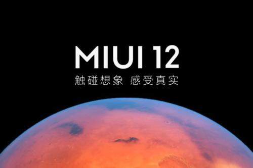 MIUI12穩(wěn)定版第二批機型完成推送,你更新了嗎?