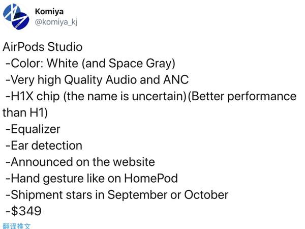 蘋果AirPods Studio下周直接發(fā)布,售價2386元