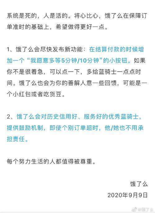 美團將給騎手留出8分鐘彈性時間,這是怎么回事?