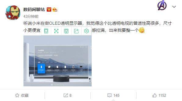 繼小米透明電視后,小米又在研發(fā)OLED透明顯示器