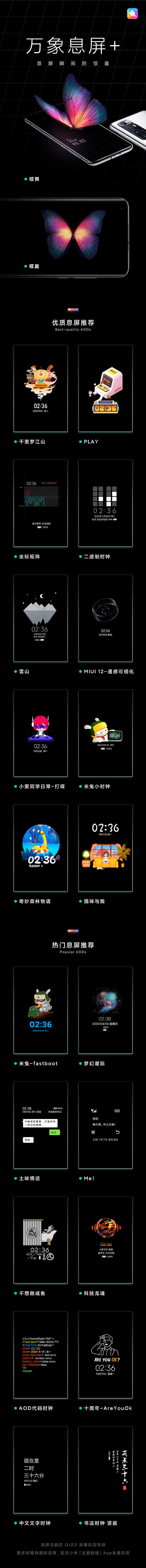 小米miui12更新:更多萬象息屏圖案加入