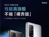 互聯(lián)網(wǎng)看點：Redmi K30S至尊紀念版發(fā)布5G性價比神機來了!