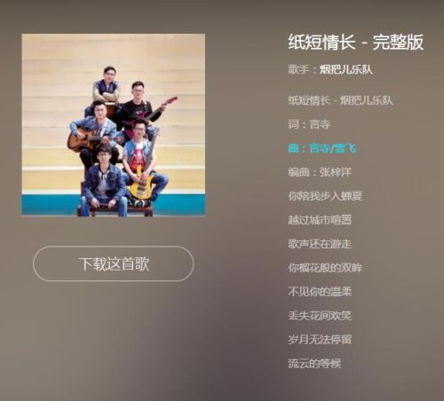 抖音紙短情長是什么意思 歌曲紙短情長含義介紹