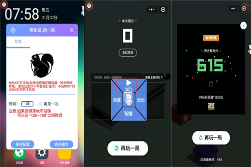 微信跳一跳分數(shù)怎么作弊？黑松鼠跳一跳輔助外掛使用方法說明