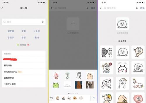 微信表情包搜表情包功能在哪 怎么用表情搜表情方法