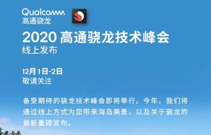 高通驍龍875最新消息:將比驍龍865+快25%