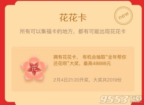 支付寶怎么掃出花花卡 2019集五福掃什么福字能獲得花花卡