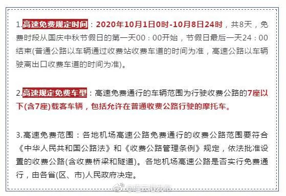 2020年國慶高速免費時間規(guī)定 國慶高速免費從什么時候開始算