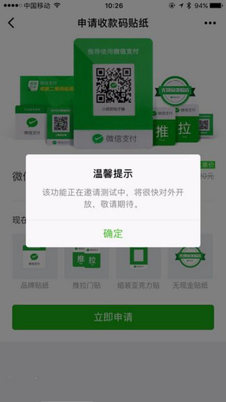 微信收款二維碼貼紙申請(qǐng)入口在哪里 怎么辦理收錢(qián)碼貼紙方法