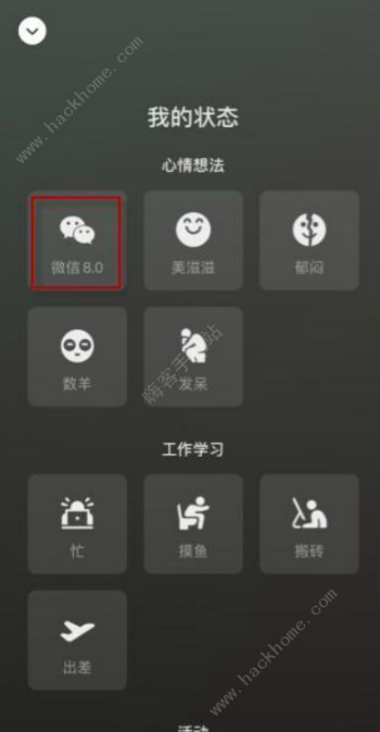 微信狀態(tài)背景圖怎么換 在哪更改狀態(tài)背景圖設(shè)置方法