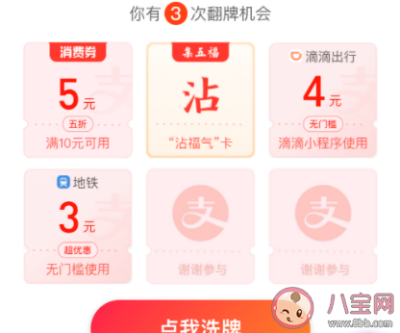 必掃出沾福氣卡的福字圖 怎么獲得2021支付寶沾福氣卡方法