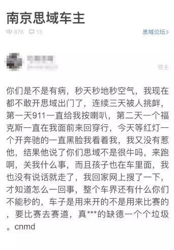 為什么都在找南京思域車主是誰 思域事件梗怎么火的出自哪里