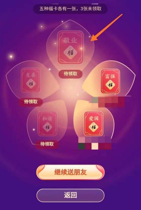 支付寶五福套卡是什么意思 五福套卡怎么獲得領(lǐng)到敬業(yè)福方法