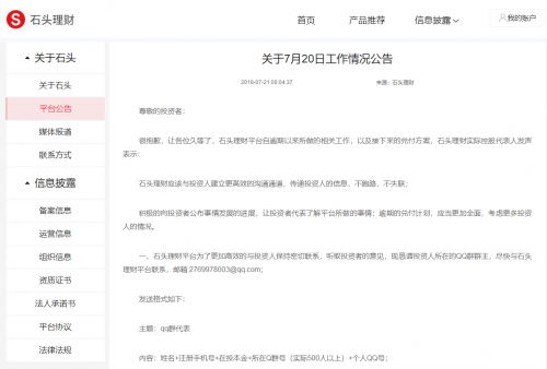 石頭理財(cái)崩盤要跑路了？石頭理財(cái)被爆出問題提現(xiàn)困難