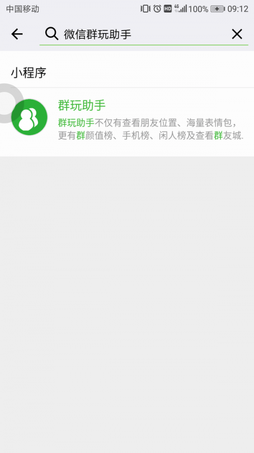 微信群玩助手在哪里找到 群玩助手微信位置說明