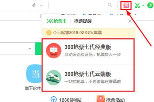 360搶票王成功搶票后怎么付款 12306官網(wǎng)支付步驟教程