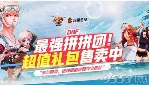 DNF最強拼拼團活動怎么玩 DNF最強拼拼團活動玩法