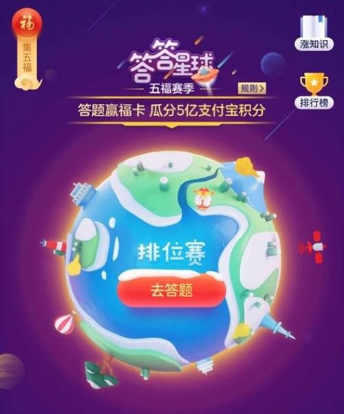 支付寶答答星球怎么滿分 100個(gè)答答星球題庫(kù)完整答案大全