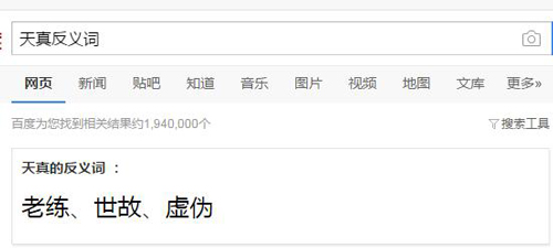 天真的反義詞是什么有哪些 小男孩寫地假引網(wǎng)友熱議
