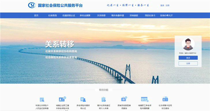 國(guó)家社保公共服務(wù)平臺(tái)登錄查詢網(wǎng)址 si.12333.gov.cn官網(wǎng)入口