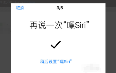 siri成語(yǔ)接龍?jiān)趺赐?怎么和siri玩成語(yǔ)接龍11