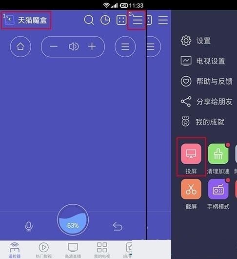 天貓魔盒怎么投屏使用 蘋果和安卓手機(jī)操作設(shè)置方法