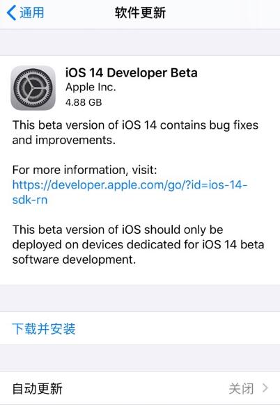 蘋果iOS14開發(fā)者/公開測試版描述文件下載地址