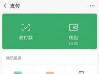 互聯(lián)網(wǎng)要聞：微信版花唄什么時候出 微信“分付”上線時間