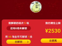 互聯(lián)網(wǎng)要聞：2021淘寶怎么提升清空購(gòu)物車(chē)上限 增加我的清空上線攻略