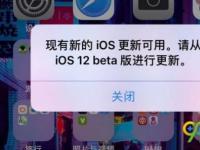 互聯(lián)網(wǎng)要聞：蘋(píng)果手機(jī)ios12系統(tǒng)更新彈窗怎么關(guān)閉 屏蔽更新提示方法