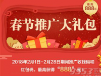 互聯(lián)網(wǎng)要聞：支付寶2021春節(jié)推廣大禮包 推廣收錢碼和紅包碼有機會獲888元