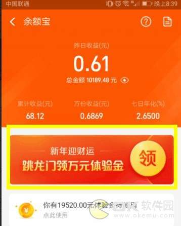 支付寶余額寶虛擬體驗金怎么領取 體驗金如何激活使用方法