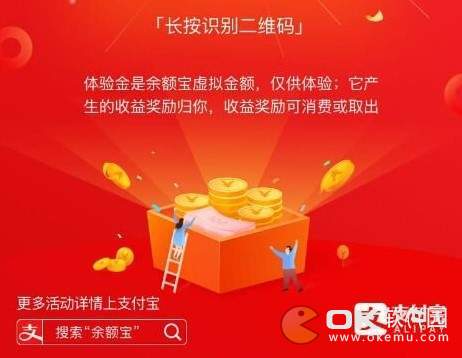 支付寶余額寶虛擬體驗金怎么領取 體驗金如何激活使用方法