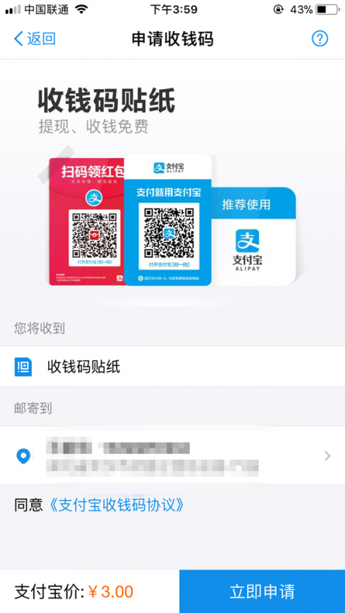 支付寶個人收款碼怎么申請開通 商家收款碼貼紙在哪弄介紹