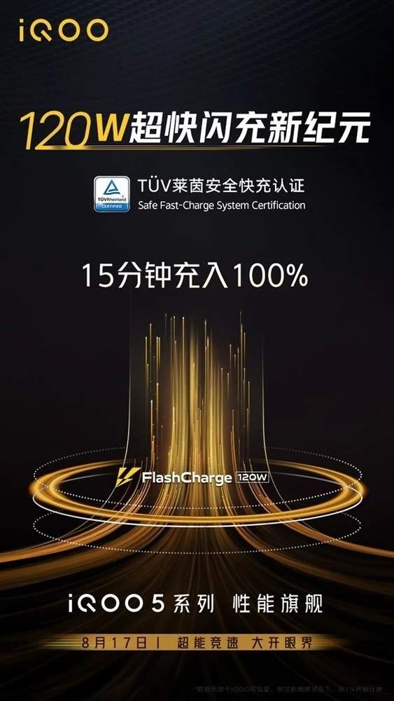 iQOO5充電有多快?120W快充15分鐘就能滿血復(fù)活