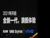 互聯(lián)網(wǎng)看點(diǎn)：vivo X60系列有望首發(fā)Exynos 1080 目前沒有太多細(xì)節(jié)傳出