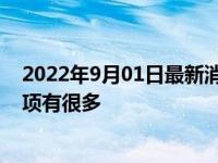 2022年9月01日最新消息速報 和田玉能戴著洗澡嗎 注意事項有很多