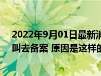 2022年9月01日最新消息速報(bào) 小伙練輕功水上漂被派出所叫去備案 原因是這樣的