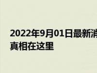 2022年9月01日最新消息速報 玉手鐲越戴越綠是什么原因 真相在這里