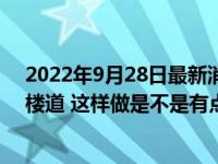 2022年9月28日最新消息速報(bào) 男生打呼嚕太吵被室友抬至樓道 這樣做是不是有點(diǎn)過分了